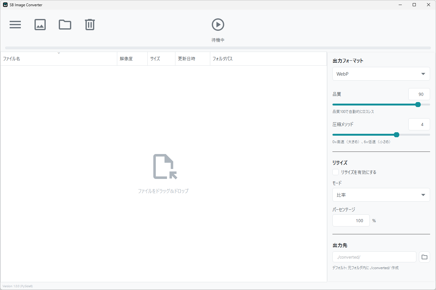 SB Image Converter メインインターフェース